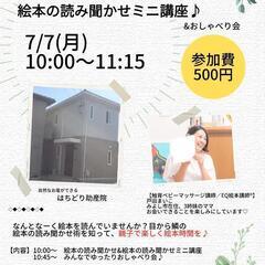 【500円】ただ読むだけじゃもったいない！絵本の読み聞かせ講座