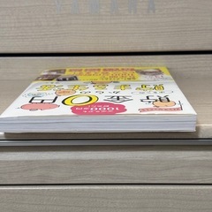 貯金0円からの貯まる生活の画像