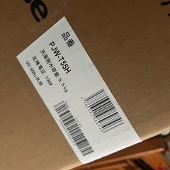 新品　未使用　洗濯機の画像