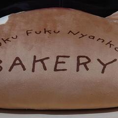FukuFukuNynko BAKERY　クッション　　ハピンズ　ハチワレ　猫の画像