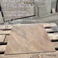 【タイル ６００角 ポーセラン磁器タイル　2枚セット】 ＊御影石...