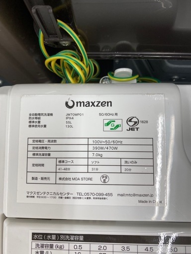 【maxzen】　全自動洗濯機　JW70WP01　7.0kg　2019年製