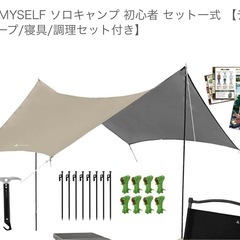 1人用　タープの画像