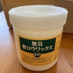 【新品未使用品】無臭蜜ロウワックス