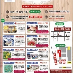 7/12土曜日‼️園部町のseedsマルシェ