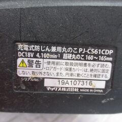 マックス MAX PJ-C561CDP 165ｍｍ防じんマルノコ 18V 本体のみ 中古品 【ハンズクラフト宜野湾店】の画像