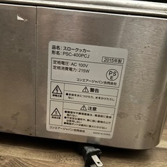 スロークッカー【低温調理器具】の画像