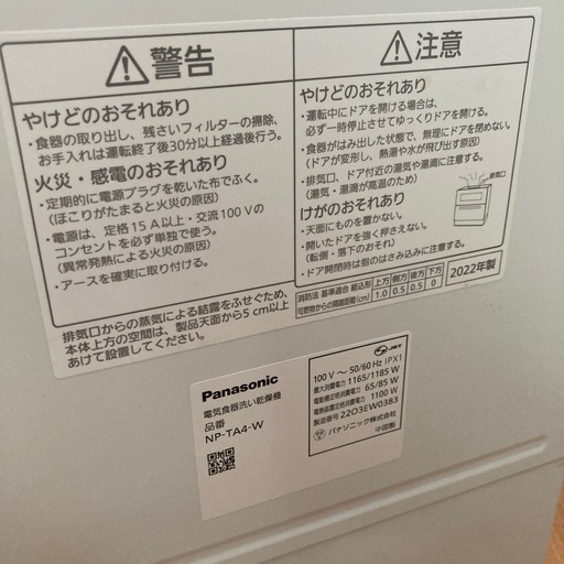 Panasonic 食洗機 美品 食器洗い乾燥機