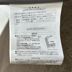 店頭引き渡し 中古 ニトリ リクライナーソファ KJ-1 家具の画像