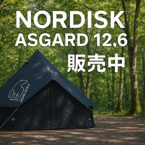 ノルディスク アスガルド 12.6 ブラックエディション フロアシート付き