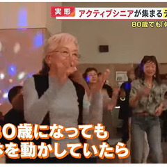 💕健康ディスコダンスのレッスンが始まりました💕男・女・年齢問わず💕未経験OK💕の画像