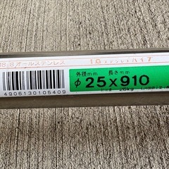オールステンレスパイプ　25×910mm ブラケット付き の画像