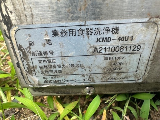 JCM洗浄機