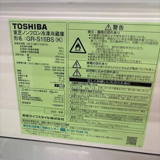 ☆ジモティー割引有☆TOSHIBA/2ドア冷蔵庫/GR-S15BS/153L/2020年製