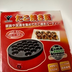 ヤマゼン たこ焼き器 