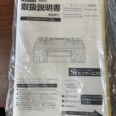 リンナイ　グリル付き　ガステーブル　都市ガス用の画像