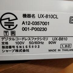 シャープ デジタルコードレスファクシミリ UX-810CLの画像