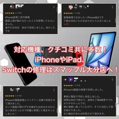 クチコミ800件！iPhoneやiPad、Switchの修…