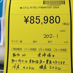 リユースのサカイ浦和店【D789】エアコン ダイキン F404ATEP   2024の画像
