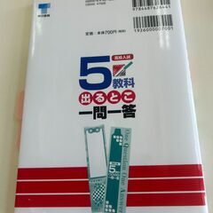高校入試　5教科出るとこ一問一答　一部書き込みあり　書籍のみ S_163の画像