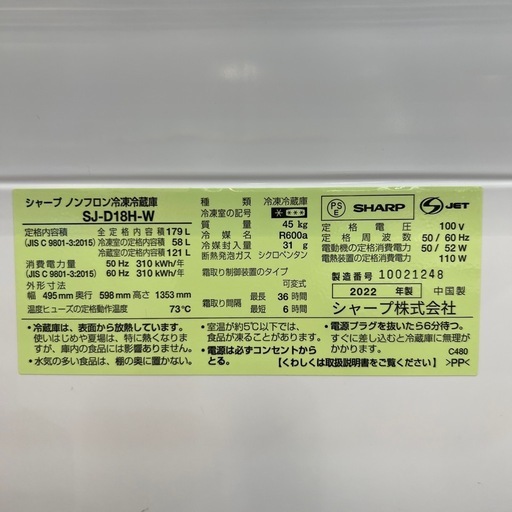 トレファク神戸南店】SHARPの2ドア冷蔵庫です【取りに来られる方限定 