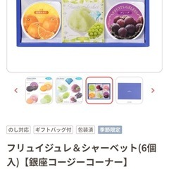 【値下げ中】銀座コージーコーナー ゼリーの画像