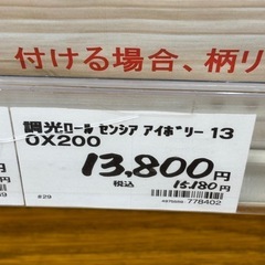 調光スクリーン　センシア　　サイズ130✖️200お色アイボリー
の画像