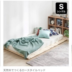 新品！LOWYA★シングルベットフレーム