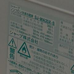 シャープ　ノンフロン冷凍冷蔵庫 SJ-WA35X-Sの画像