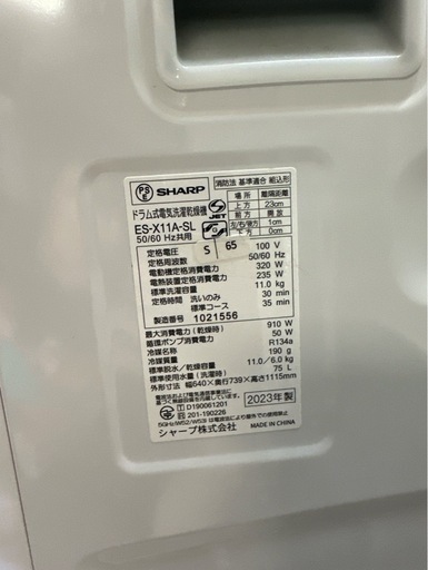 大阪送料無料★3か月保障付き★洗濯機★シャープ★11kg★2023年★ES-X11A-SL★S-65