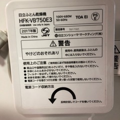 天）日立 ふとん乾燥機 HFK-VB750E3の画像
