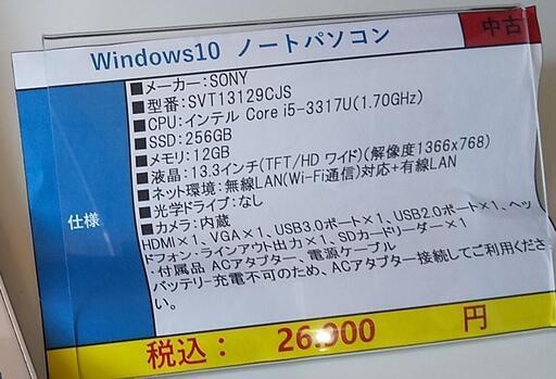 ジャンク品#SONY SVT13129CJS #ノートパソコン (117ok) 志村三