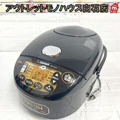 5.5合炊き IHジャー 炊飯器 2023年製 象印 NW-VD...
