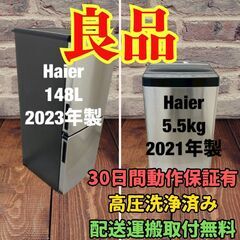 中古家電セット(冷蔵庫 Haier 148L 2023年製 JR...
