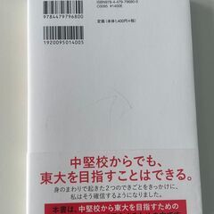 公立・私立中堅校から東大に入る本　和田秀樹 S_154の画像