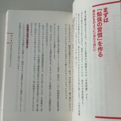 公立・私立中堅校から東大に入る本　和田秀樹 S_154の画像