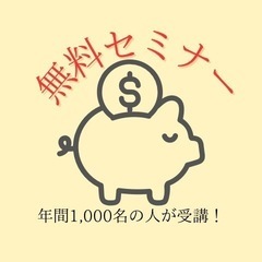 【 相談無料 】【オンライン可】 今よりも優雅な生活を実現…