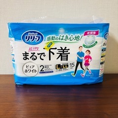 大人用紙パンツ　リリーフL-LL 15枚入