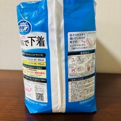大人用紙パンツ　リリーフL-LL 15枚入の画像