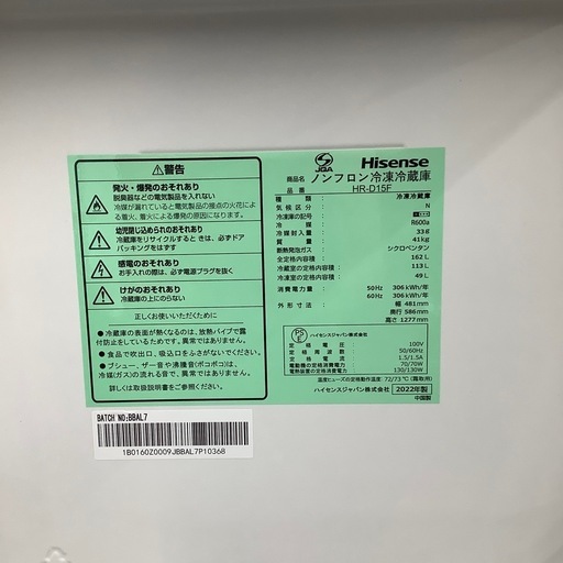 Hisense 2ドア冷蔵庫のご紹介です