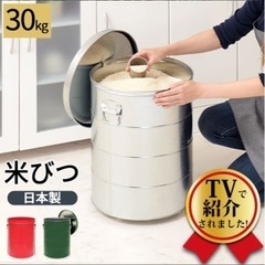 米びつ　30kgの画像