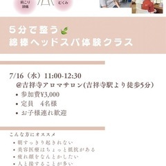 5分で整形級！ヘッドスパ体験クラス