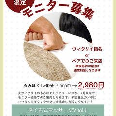 もみほぐし60分2,980円モニター大特価！