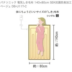 Panasonic 電気式毛布の画像