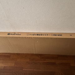 つっぱり間仕切りミラーの画像