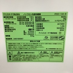 IRISOHYAMA  アイリスオーヤマ　冷蔵庫　IRSD-13A-B   2024年製  133Lの画像
