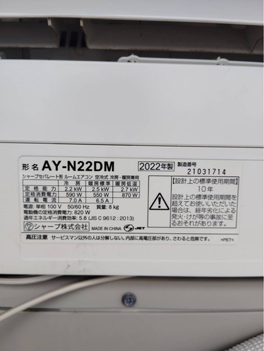 ✨激安価格✨持帰3万❗シャープ 2022年製 配管付 6畳用 塩害対策 エアコン