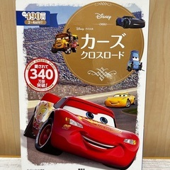 訳あり価格 ディズニー カーズクロスロード 絵本❁¨̮