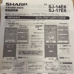 SHARP 冷蔵庫の画像