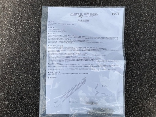 【最終価格‼️】ブリッツ　86 BRZ サイドステップ